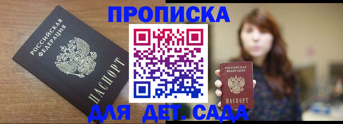 прописка поиск в России
