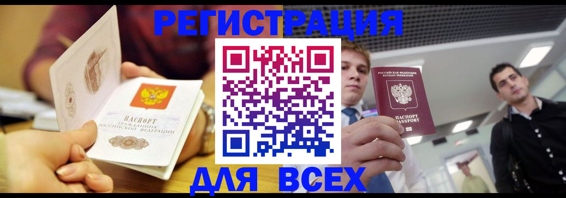 временная прописка в России
