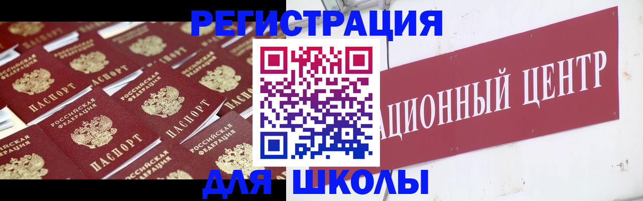 прописка в России